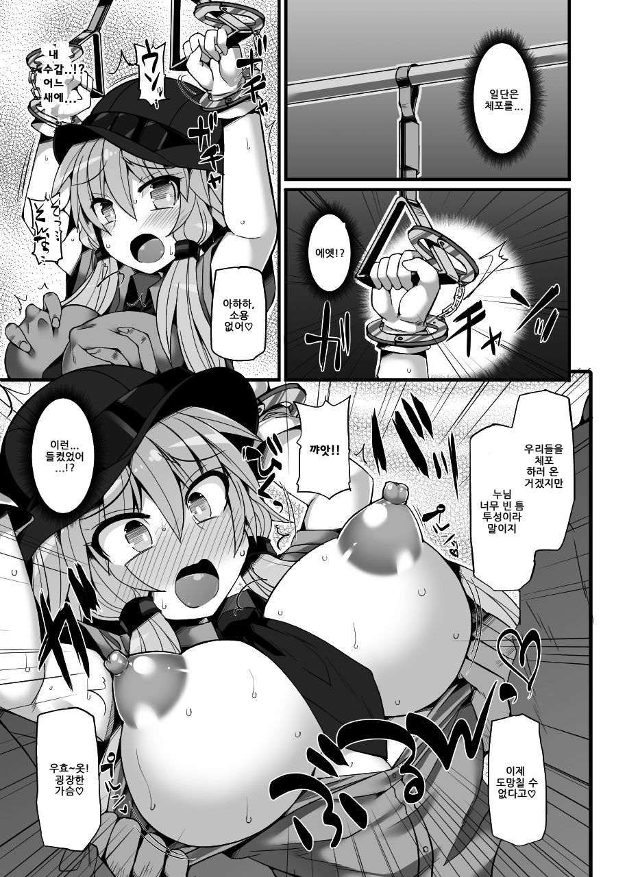 Otori Sousakan Yuzuki Yukari ~Sennyuu Manin Chikan Sharyou~ | 미끼 수사관 유즈키 유카리 ~잠입 만원 치한 차량~ page 10 full