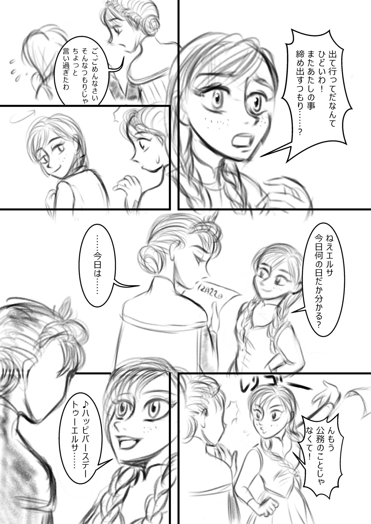 Ana no Surprise page 2 full