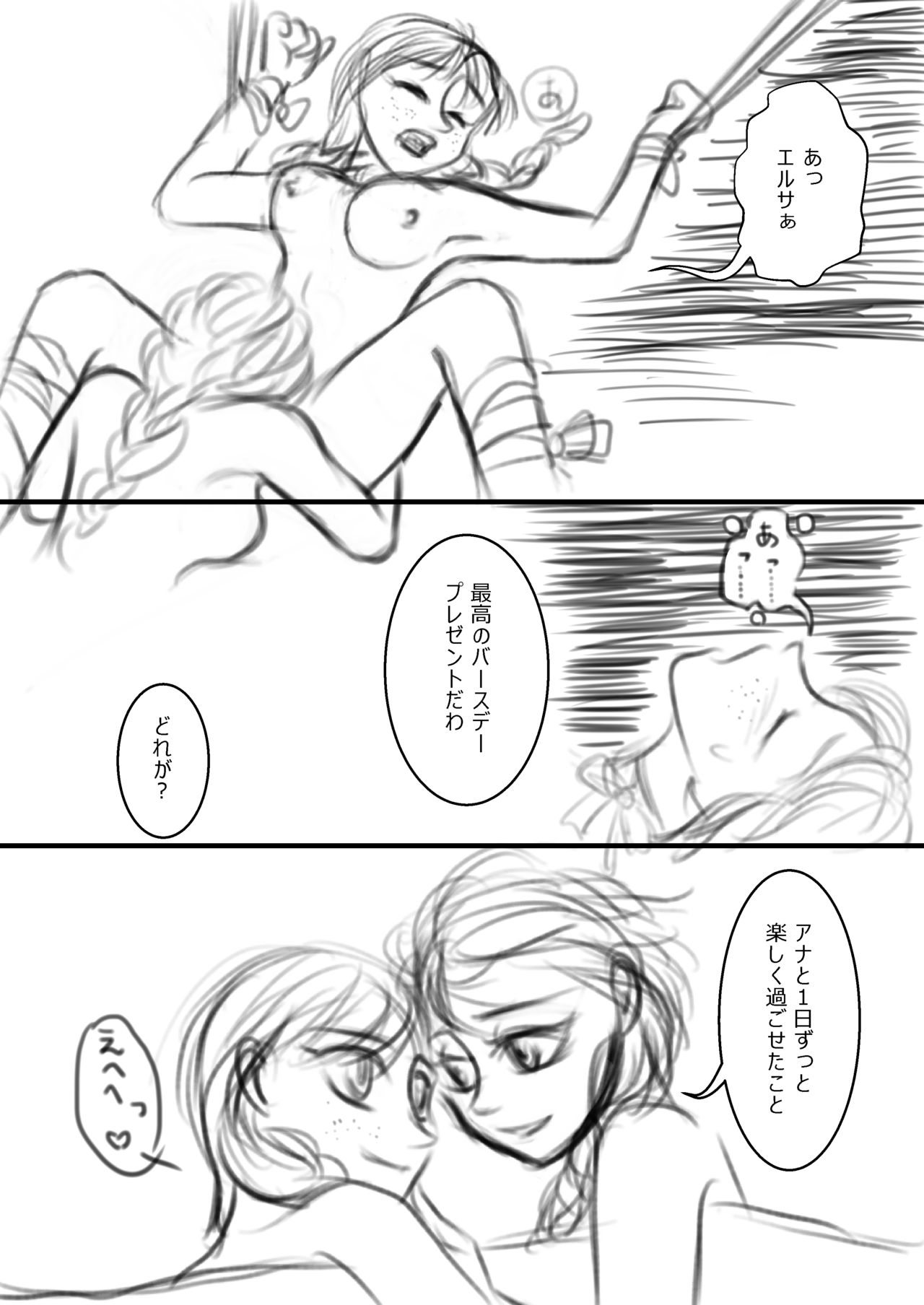 Ana no Surprise page 7 full
