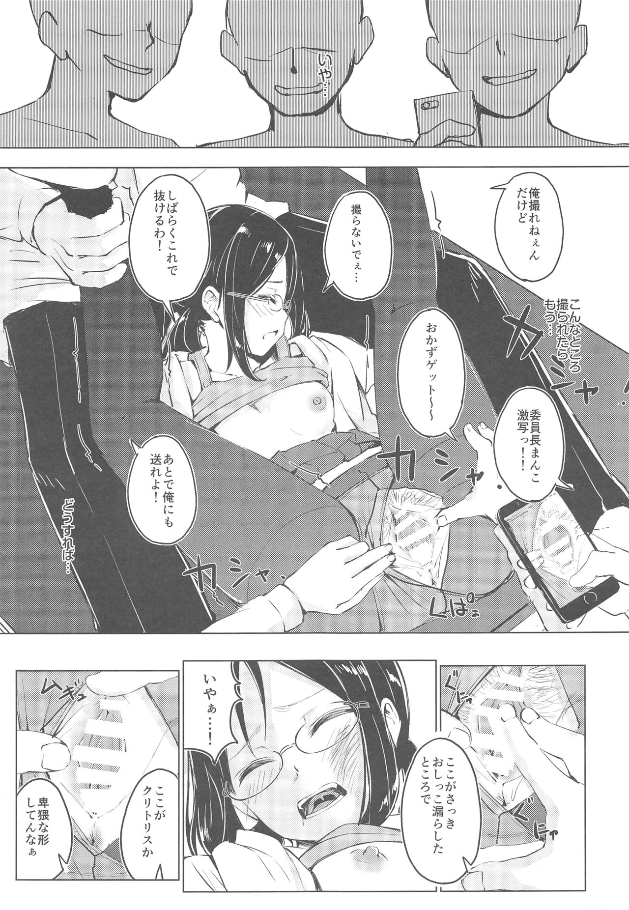 Majime na Musume Hodo Kowareyasui page 10 full