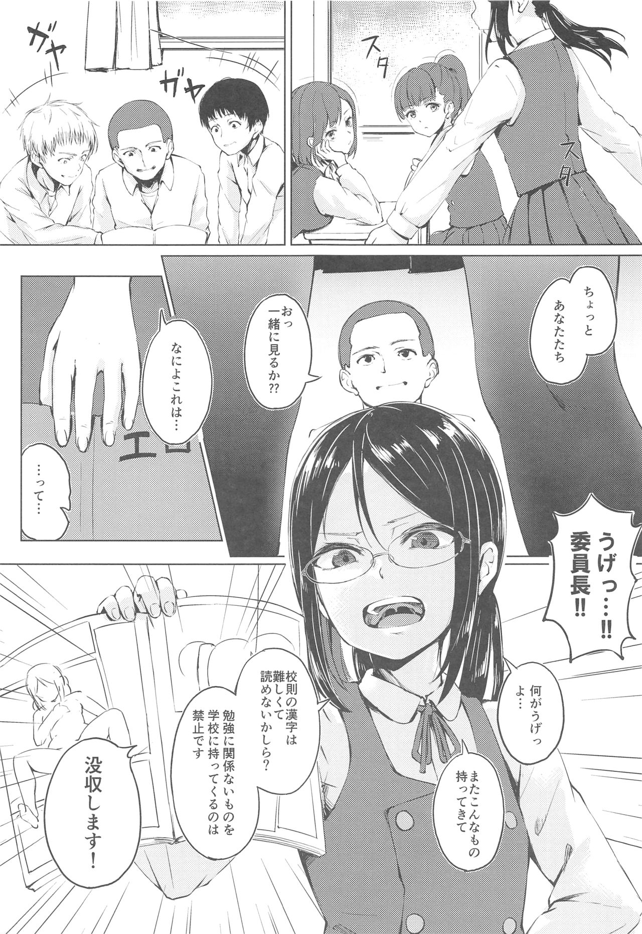 Majime na Musume Hodo Kowareyasui page 2 full