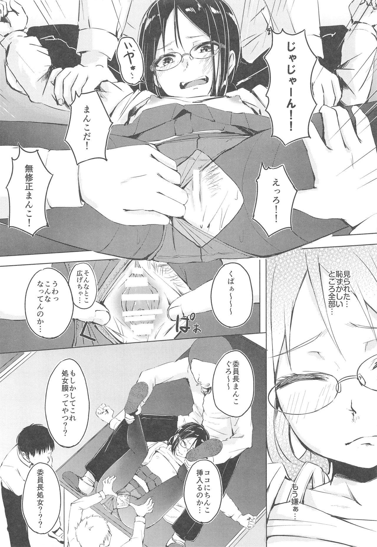 Majime na Musume Hodo Kowareyasui page 9 full