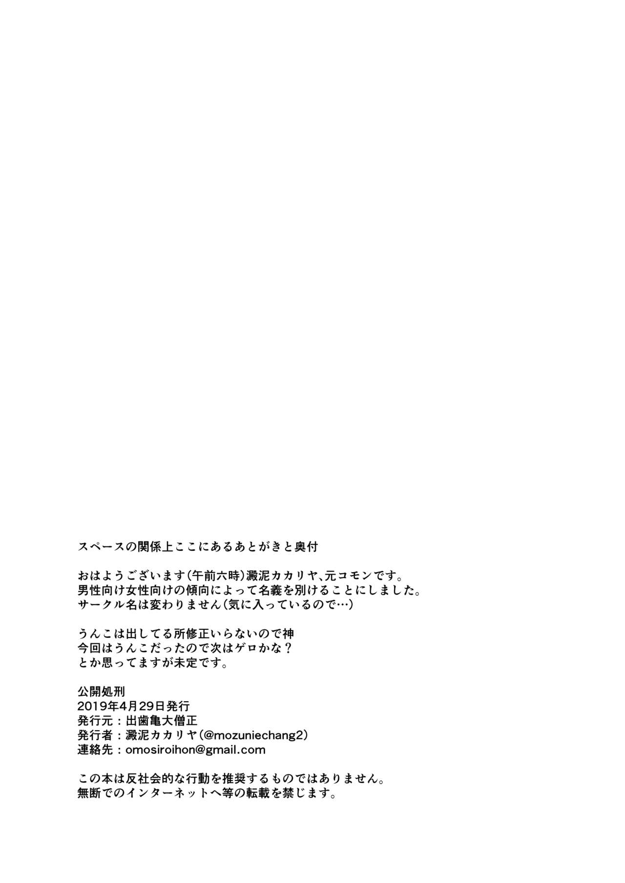 Koukai Shokei page 4 full