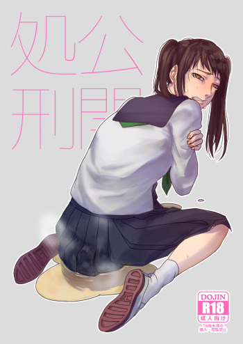 Koukai Shokei cover