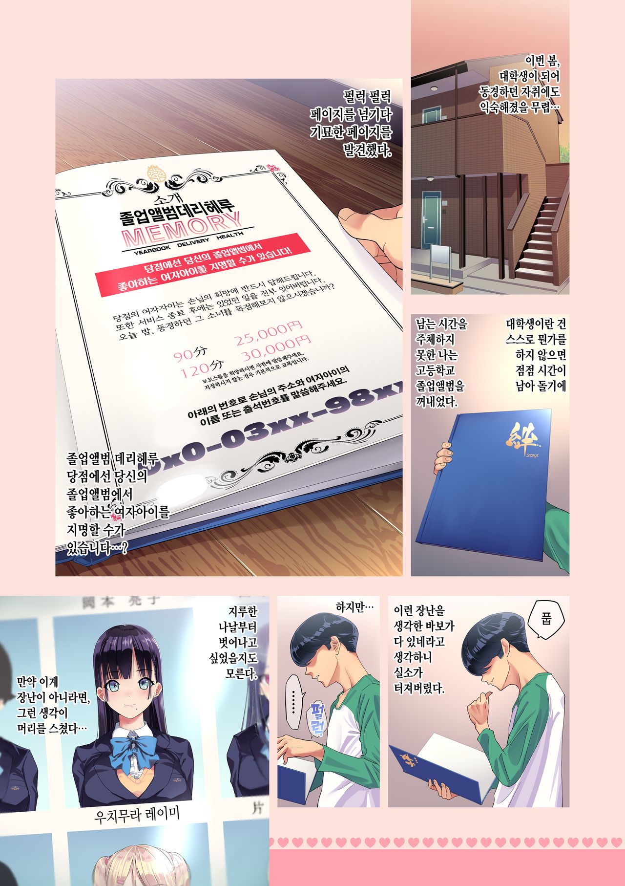 SotsuAl DeliHeal -Sotsugyou Album kara Classmate o Shimei Dekiru Fushigi na DeliHeal- | 졸업 앨범 -졸업앨범에서 반 친구를 지명할 수 있는 신기한 데리헤루- page 2 full