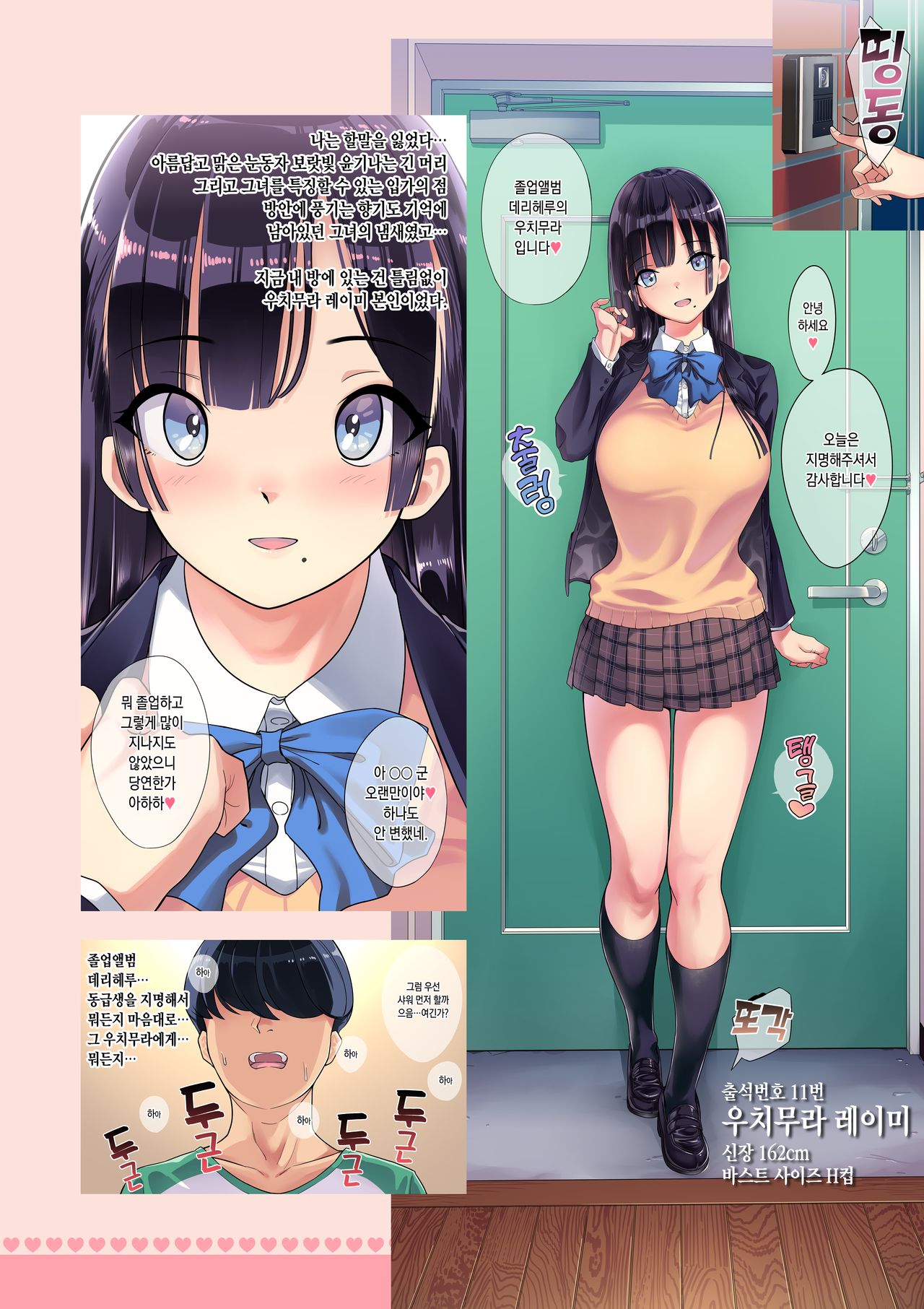 SotsuAl DeliHeal -Sotsugyou Album kara Classmate o Shimei Dekiru Fushigi na DeliHeal- | 졸업 앨범 -졸업앨범에서 반 친구를 지명할 수 있는 신기한 데리헤루- page 3 full