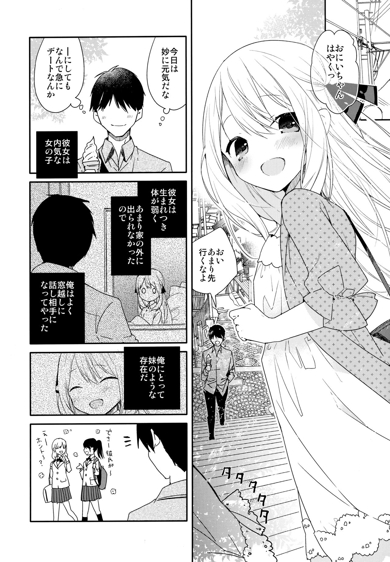 Tonari no Hakanage Shoujo to Hajimete Ecchi page 5 full