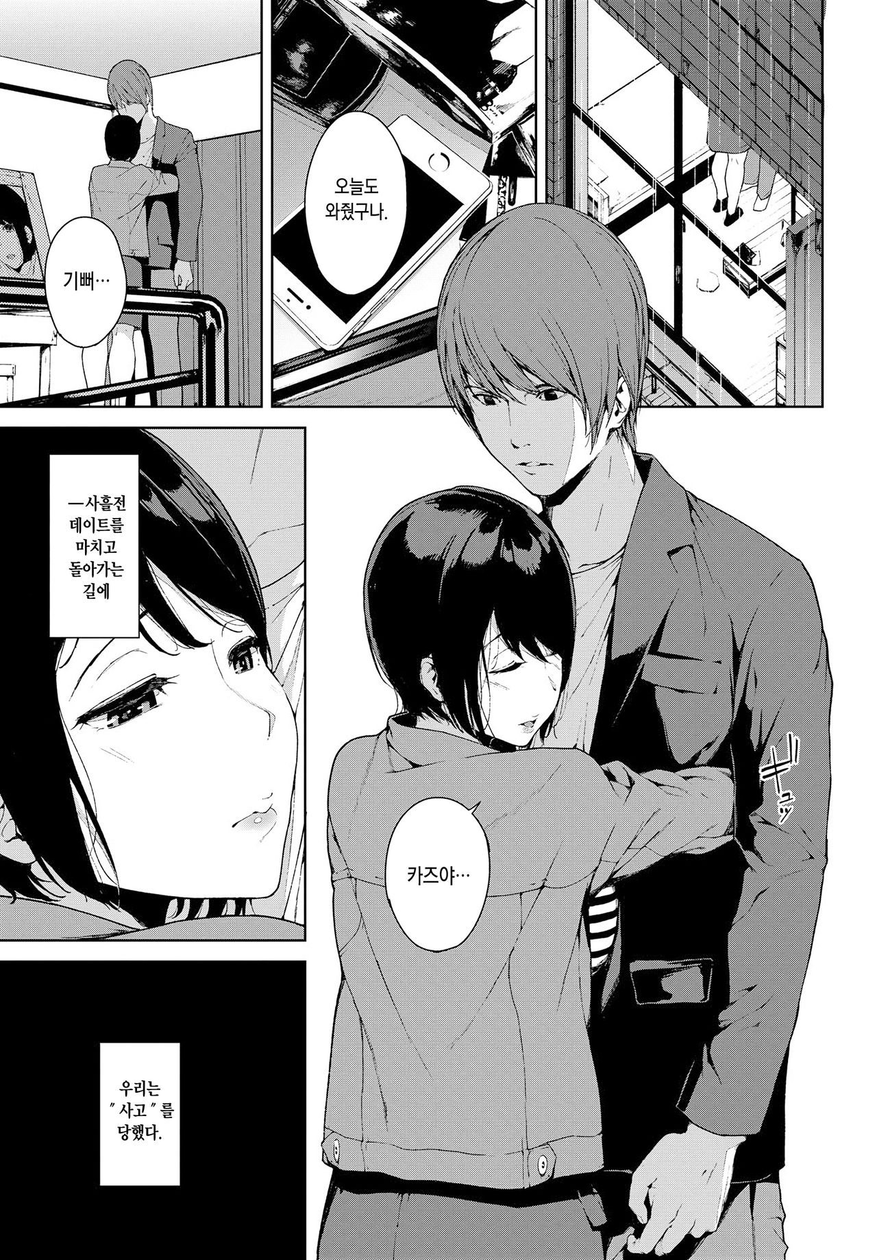 Zutto Issho page 3 full