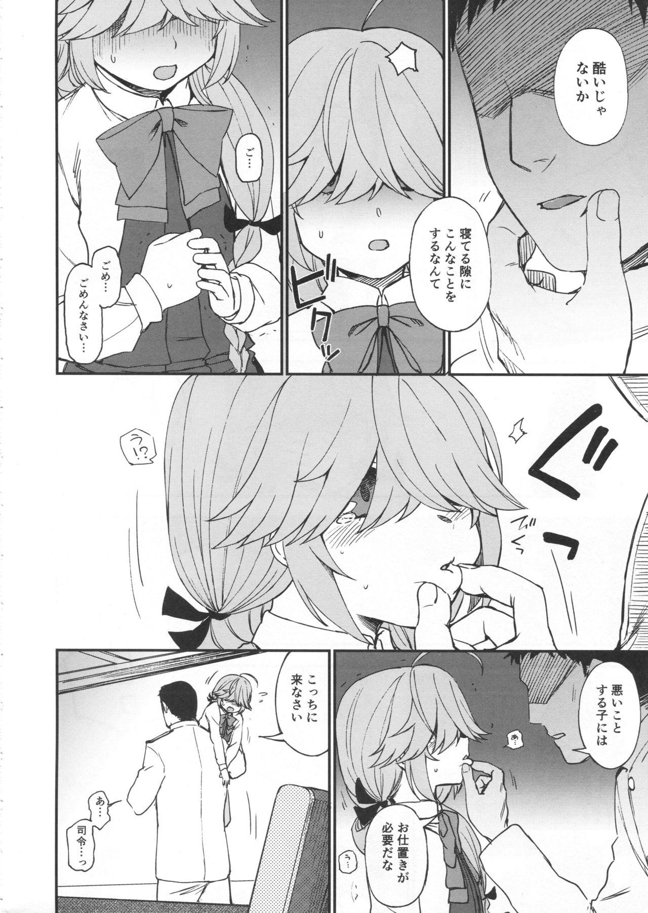 Oshioki saretai? page 5 full