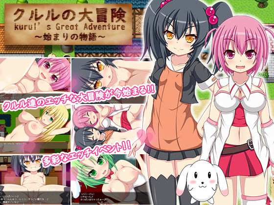 Kurul no Daibouken ~Hajimari no Monogatari~ page 1 full