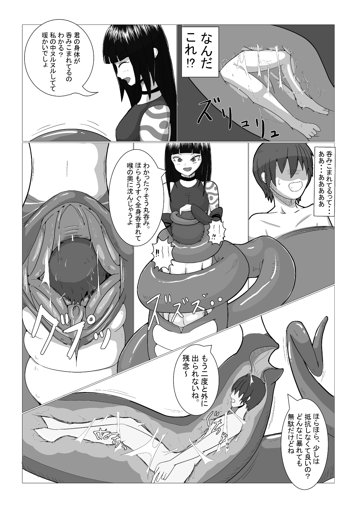 Nonde Nomarete page 8 full