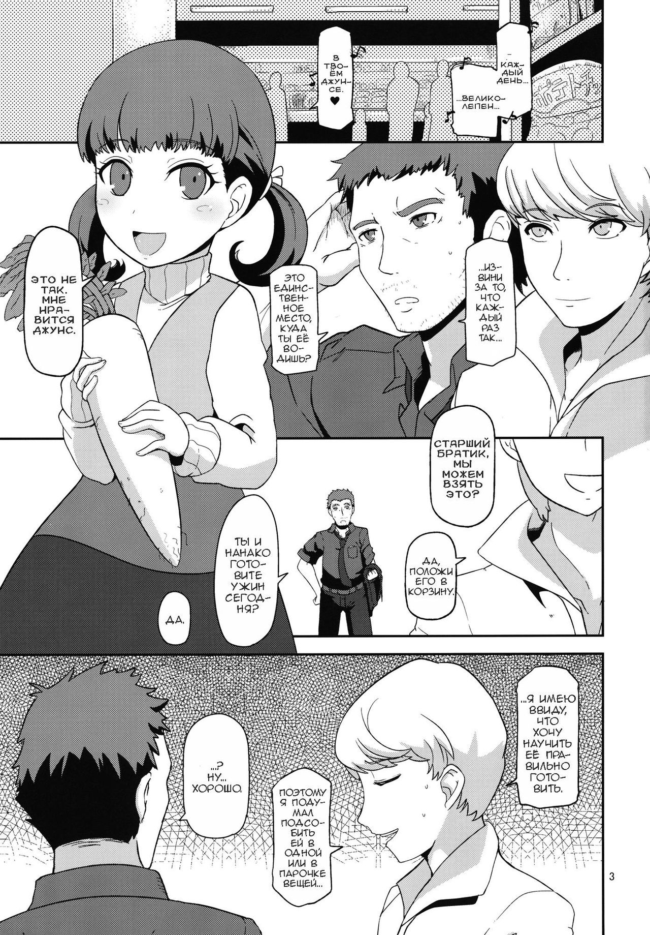 Oyome-san no Narikata | Как стать женой page 2 full