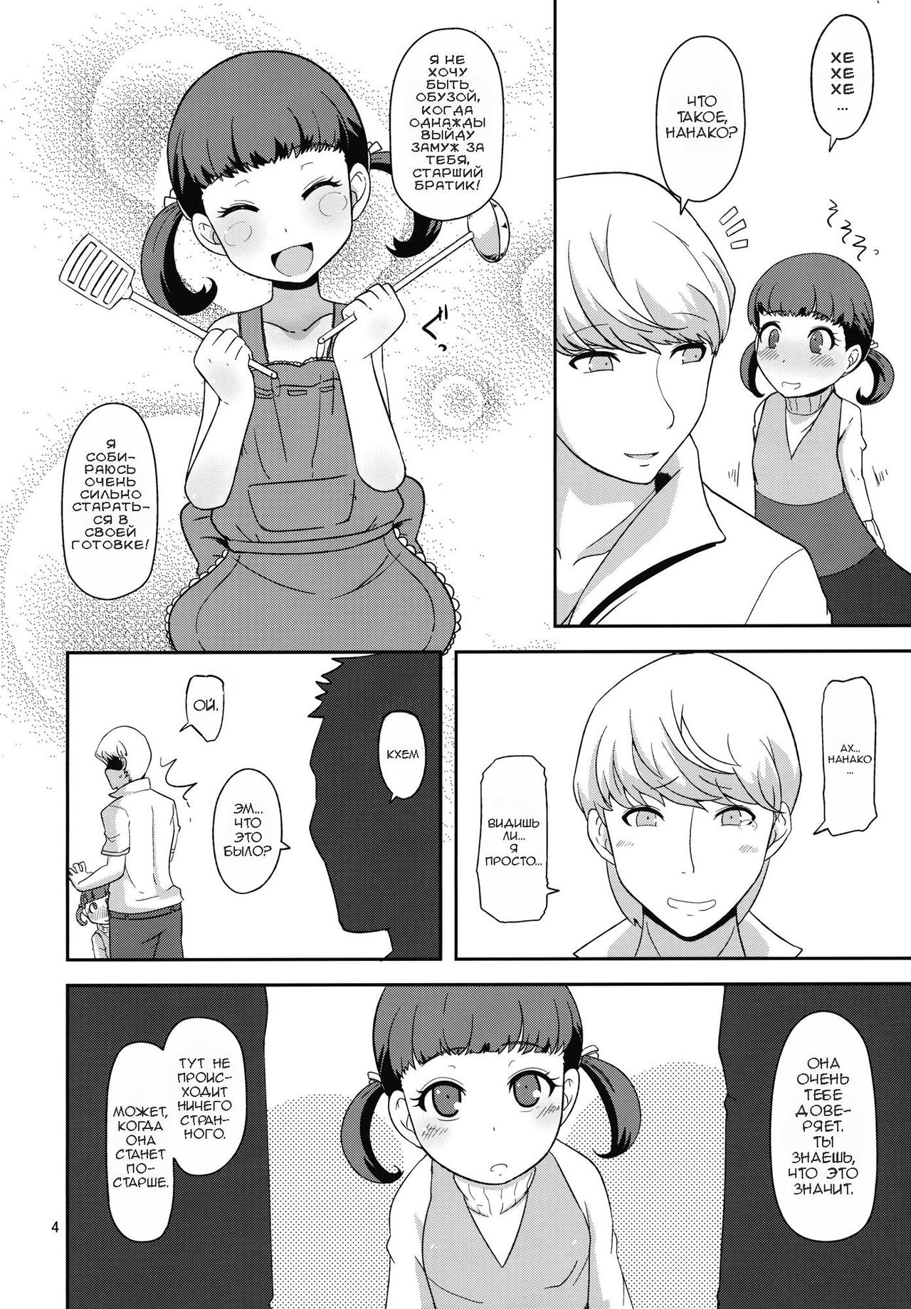 Oyome-san no Narikata | Как стать женой page 3 full