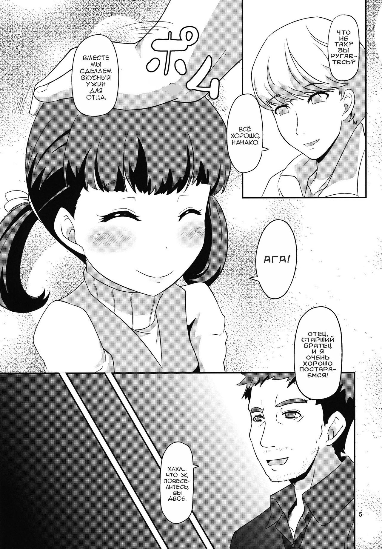 Oyome-san no Narikata | Как стать женой page 4 full