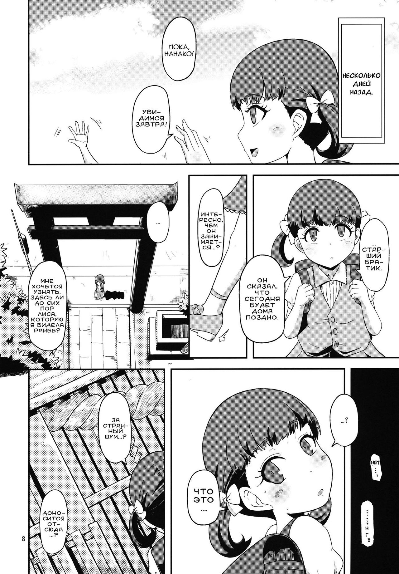 Oyome-san no Narikata | Как стать женой page 7 full