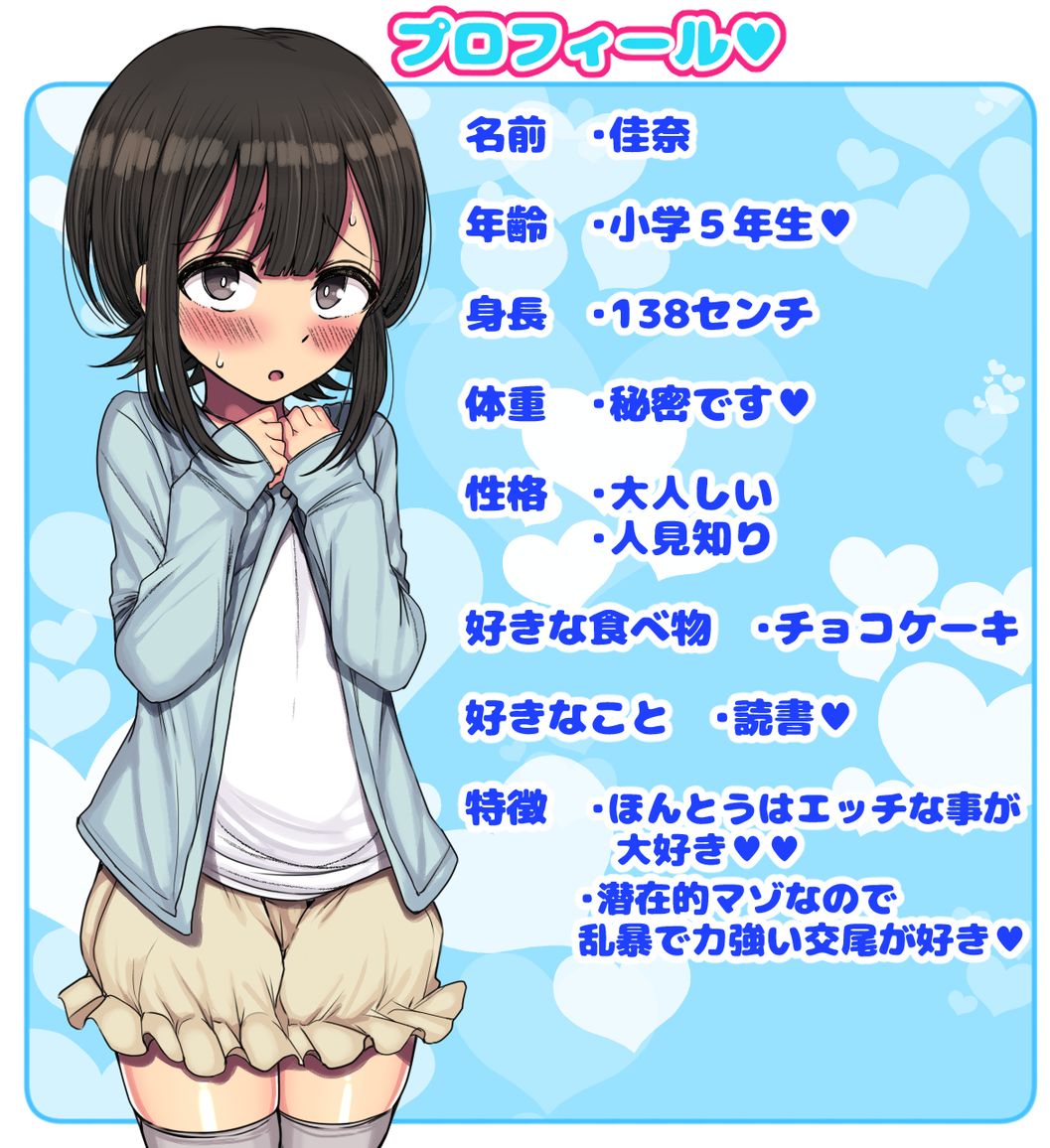 ~Loli Bitch CG Shuu~ Miyu-chan no Natsuyasumi Kouhen page 3 full