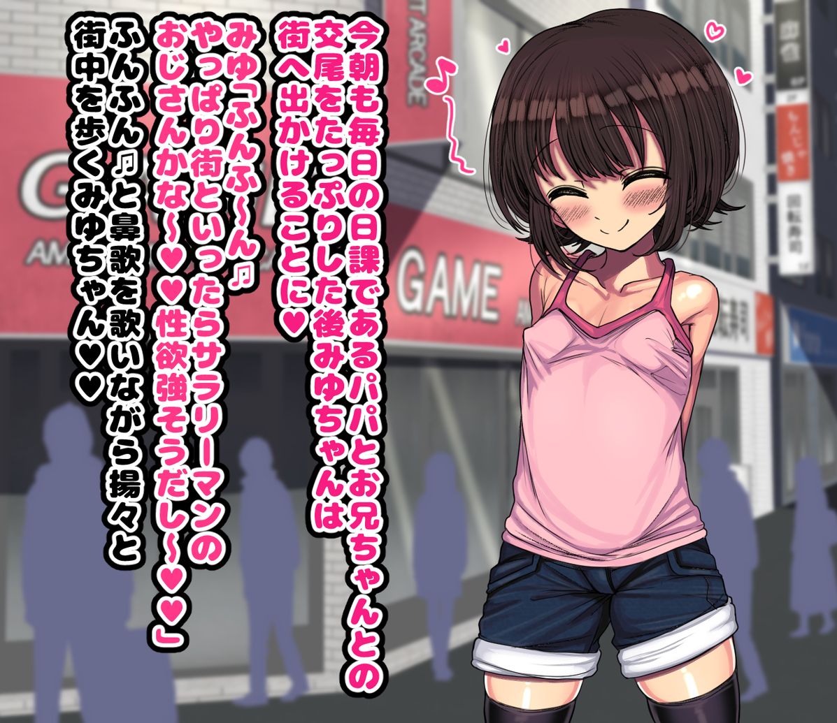 ~Loli Bitch CG Shuu~ Miyu-chan no Natsuyasumi Kouhen page 6 full