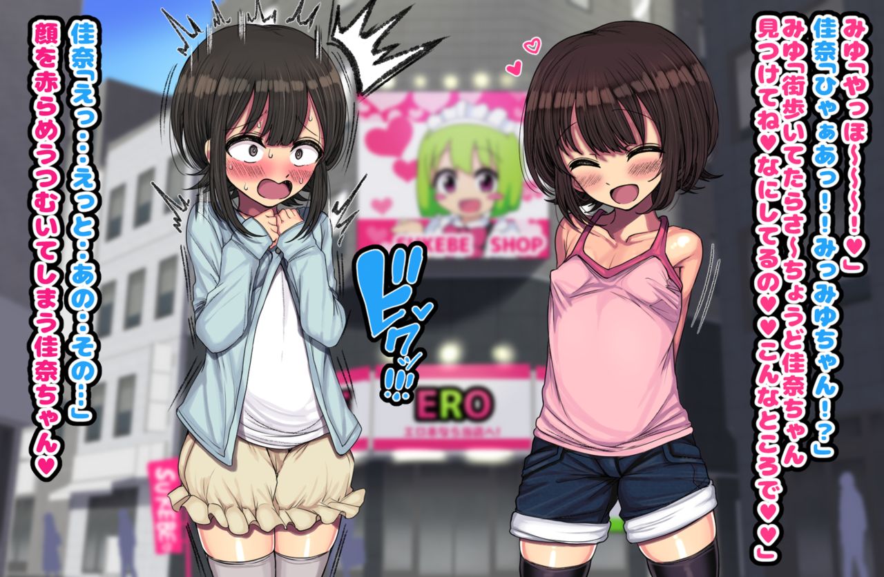 ~Loli Bitch CG Shuu~ Miyu-chan no Natsuyasumi Kouhen page 9 full