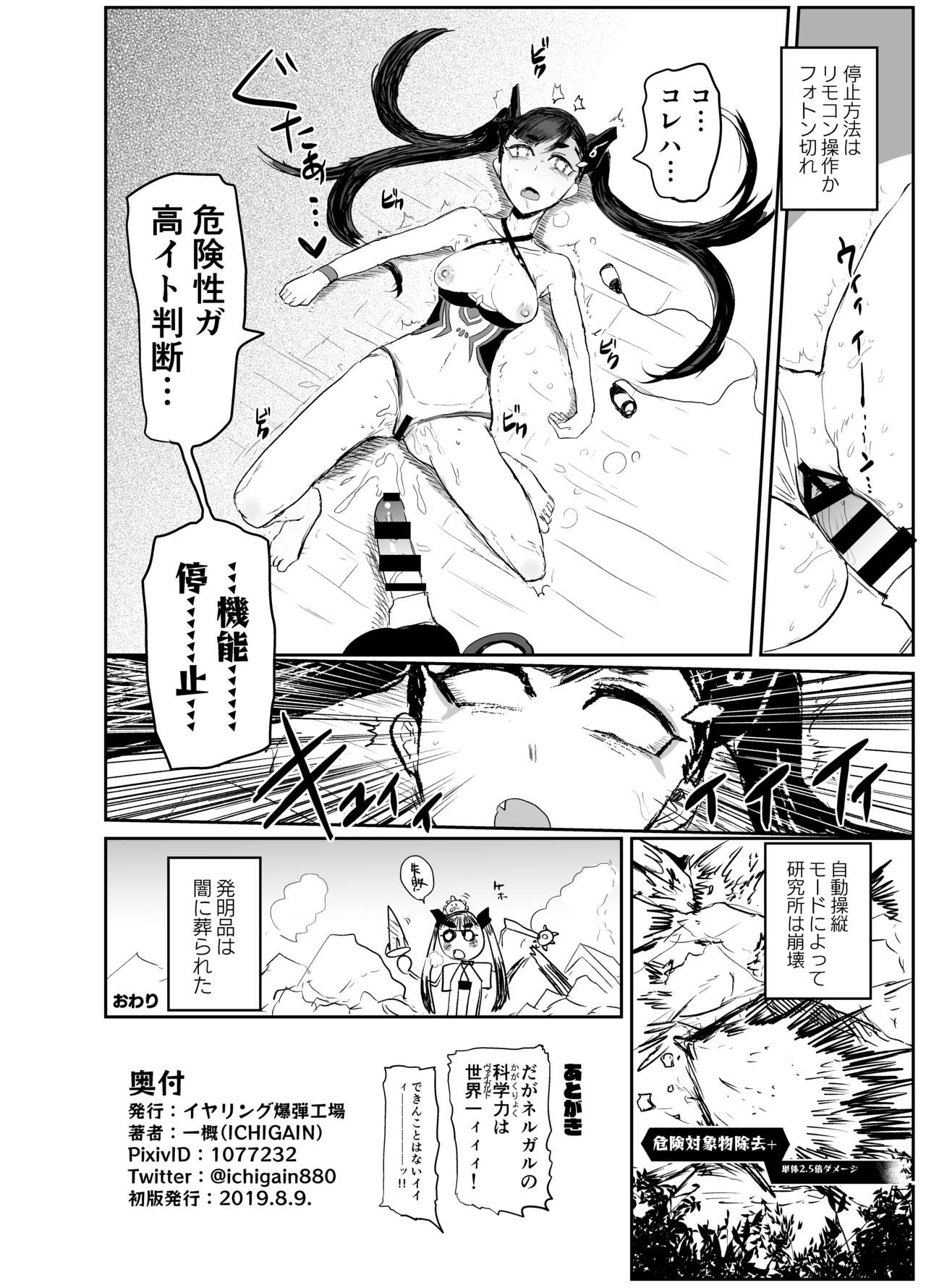 C96 Nergal Copybon page 4 full