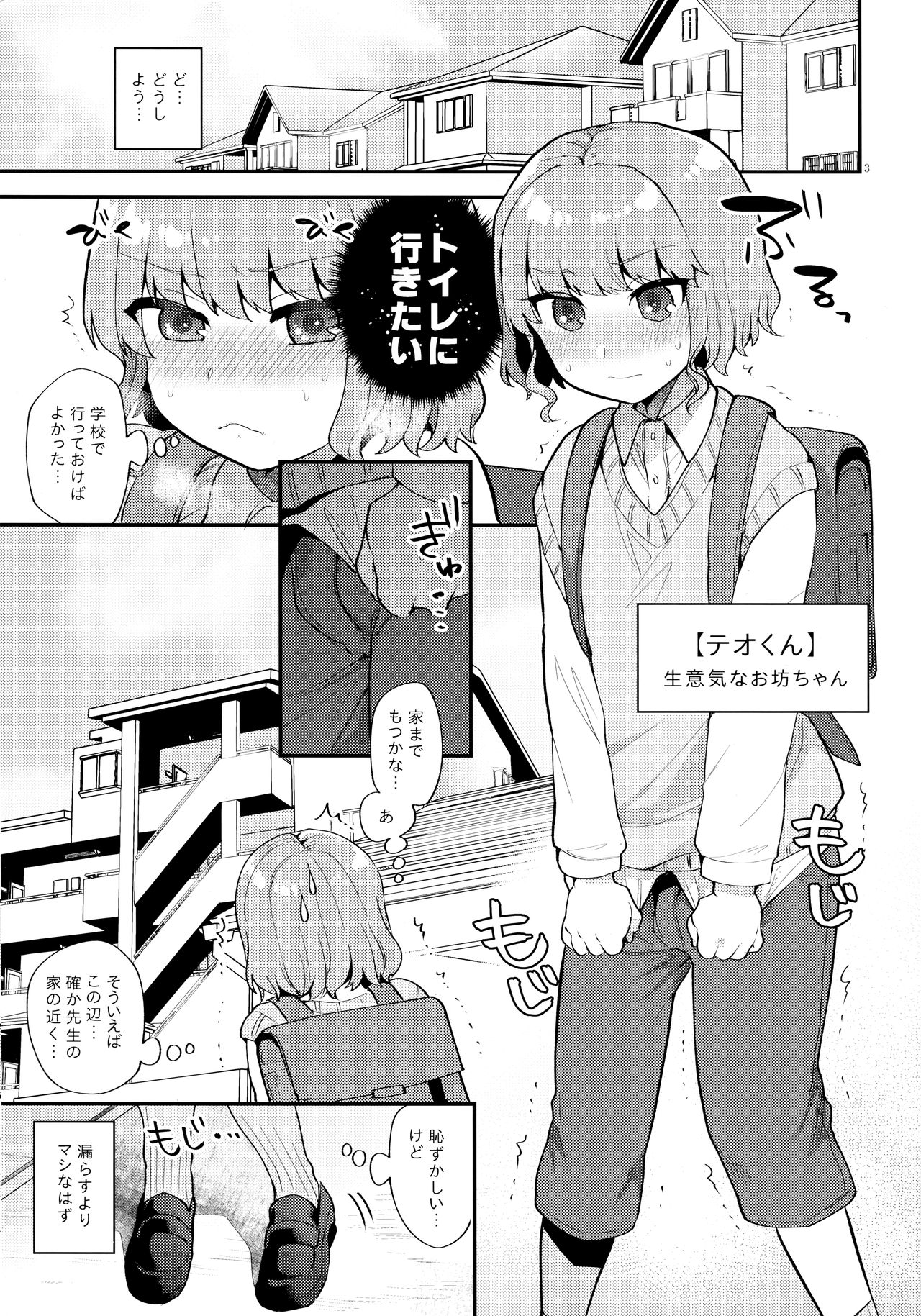 Toilet o Kari ni Kita Dake na no ni page 2 full