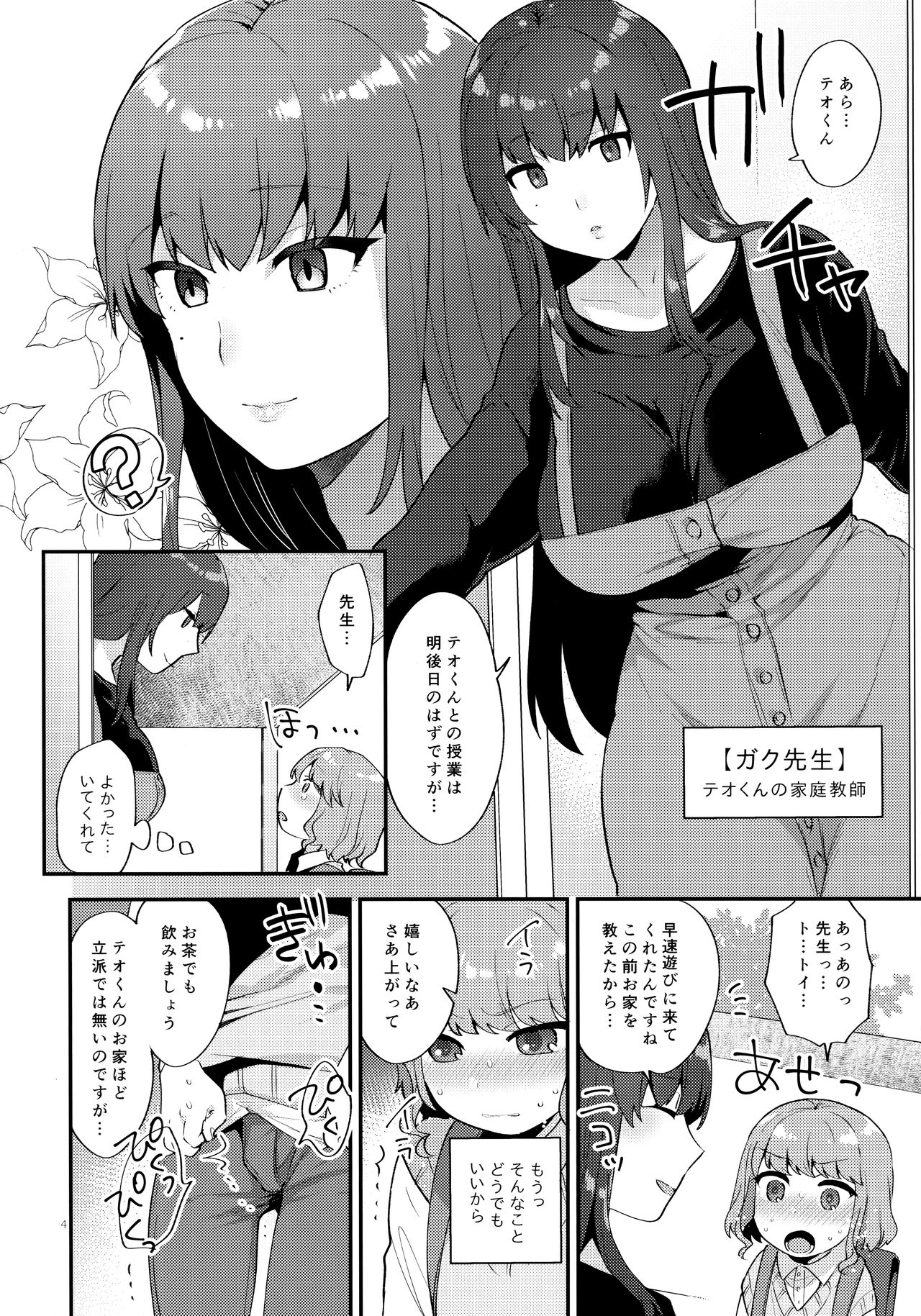 Toilet o Kari ni Kita Dake na no ni page 3 full