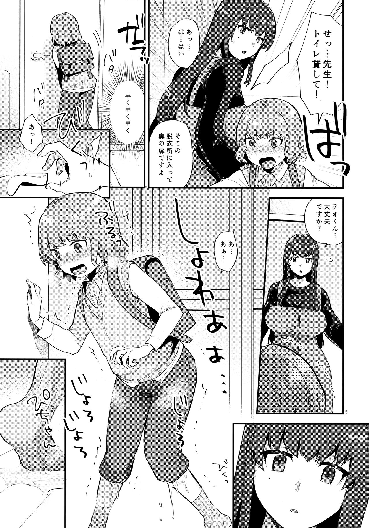 Toilet o Kari ni Kita Dake na no ni page 4 full