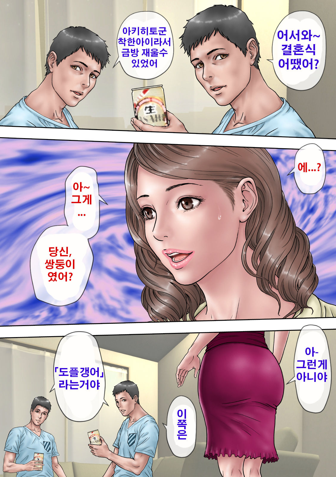 Fuufu no Asobi | 부부의 놀이 page 4 full