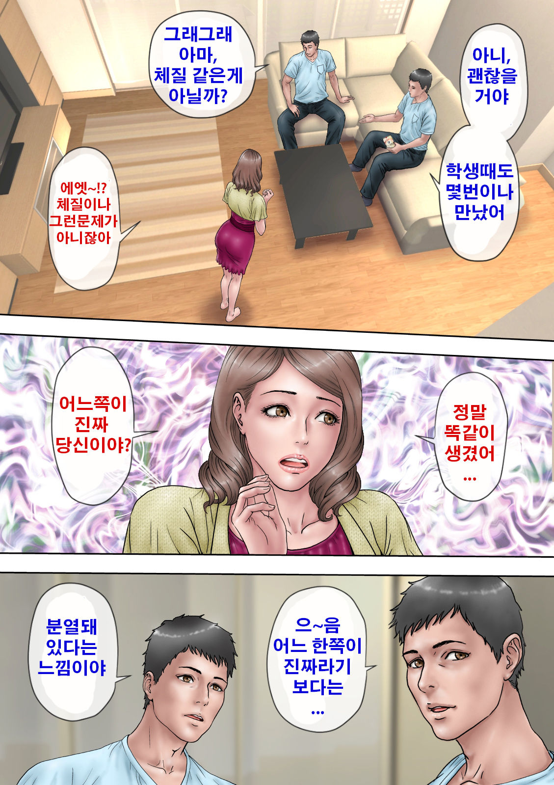 Fuufu no Asobi | 부부의 놀이 page 6 full
