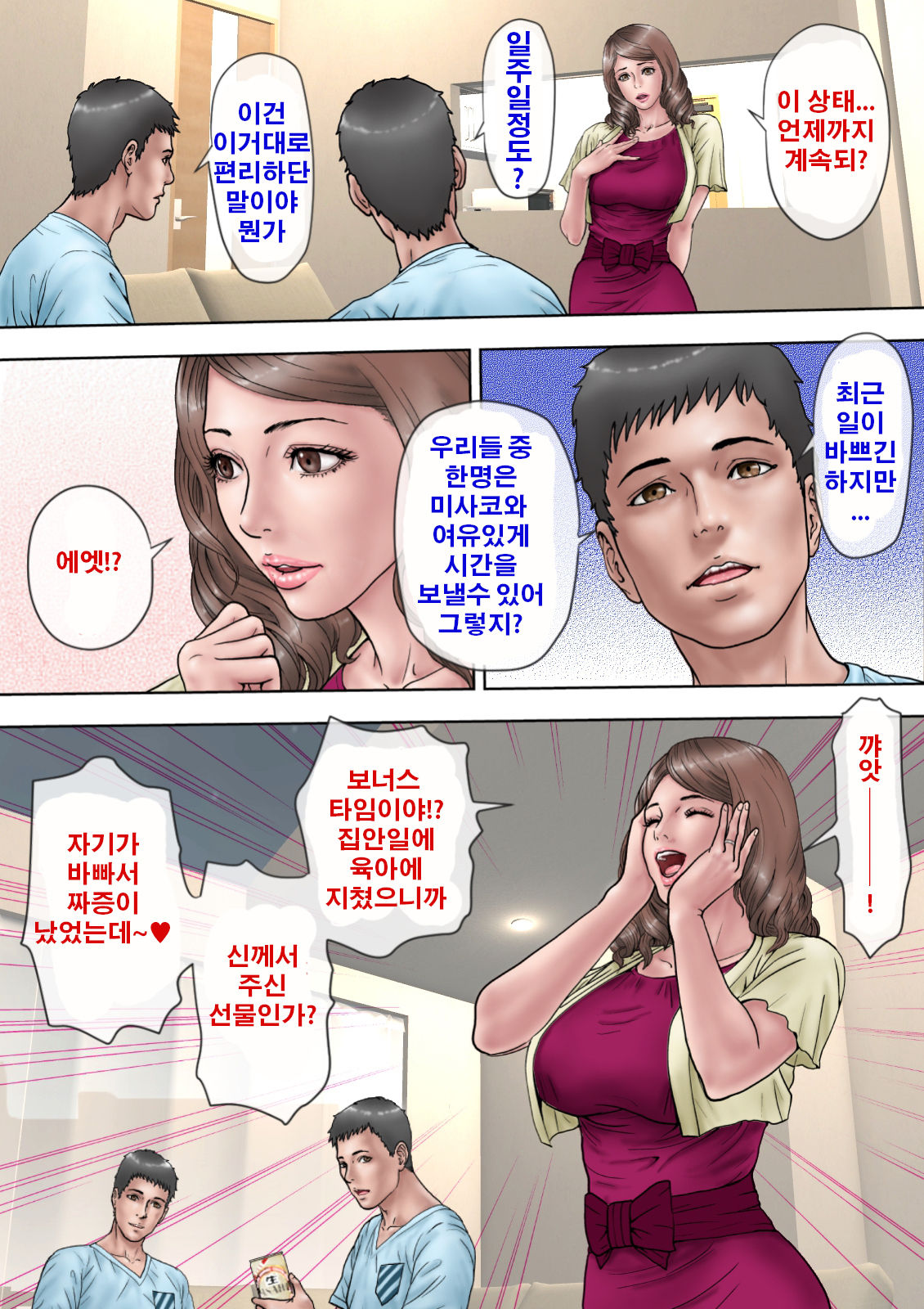 Fuufu no Asobi | 부부의 놀이 page 7 full