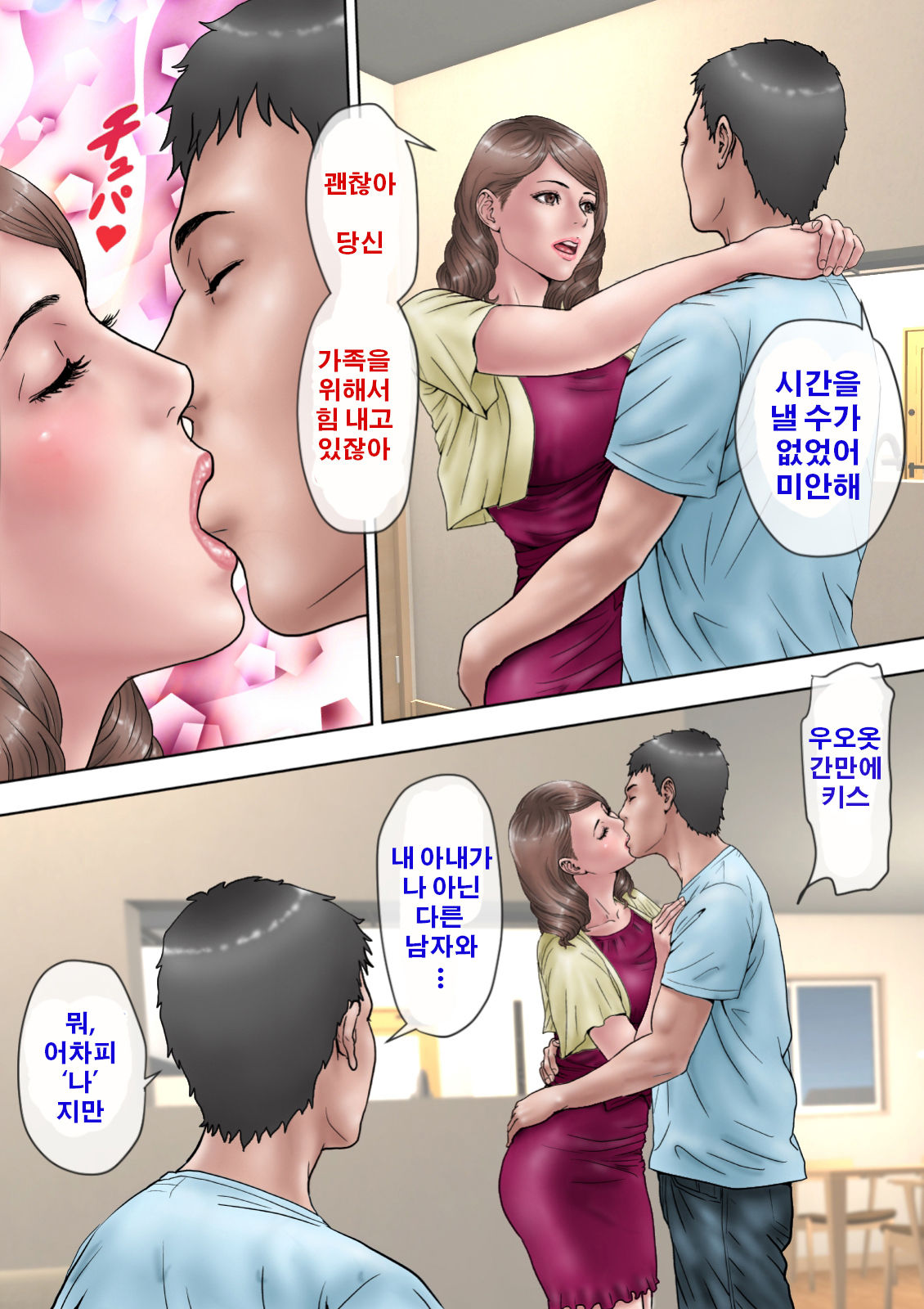 Fuufu no Asobi | 부부의 놀이 page 8 full