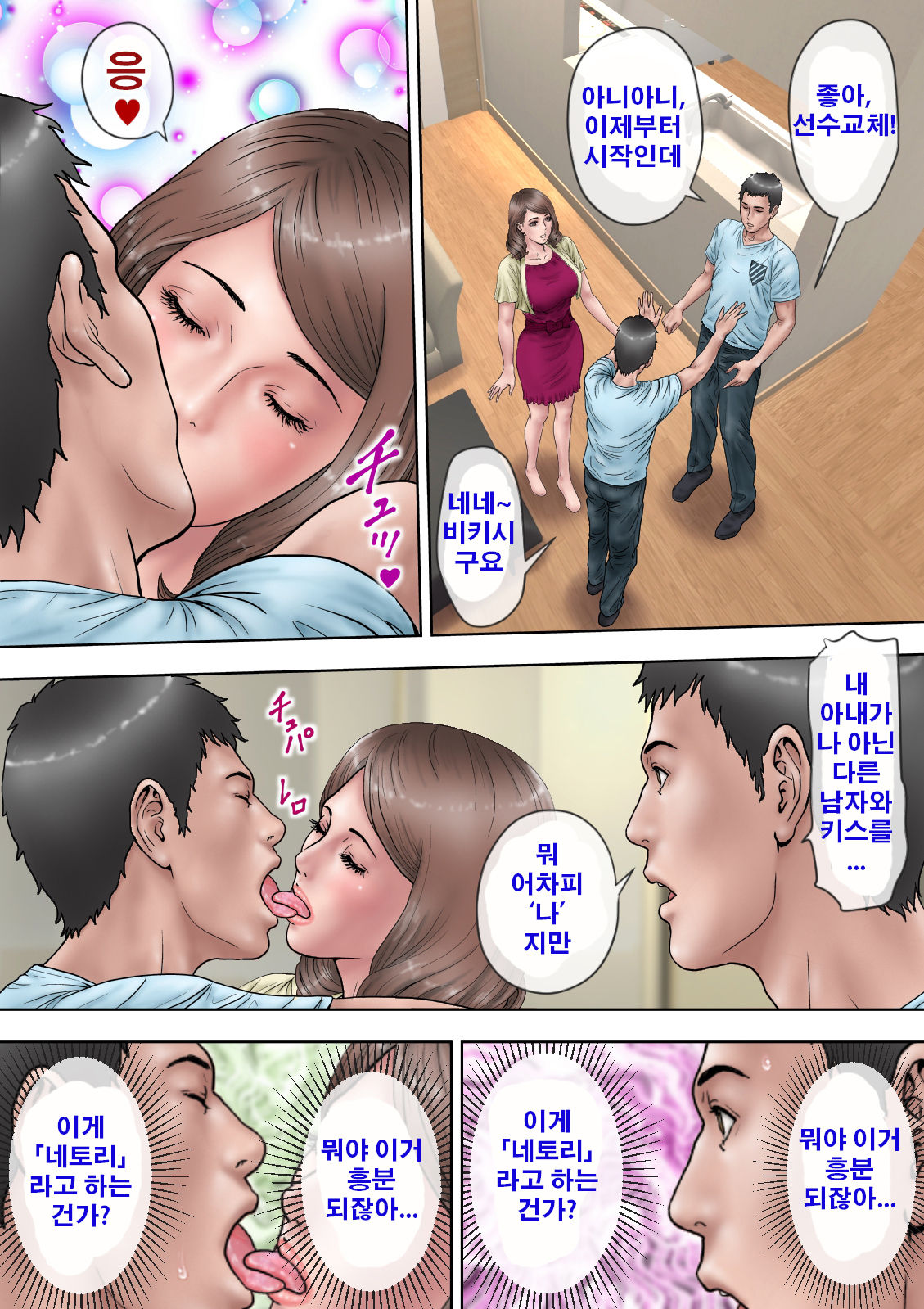 Fuufu no Asobi | 부부의 놀이 page 9 full