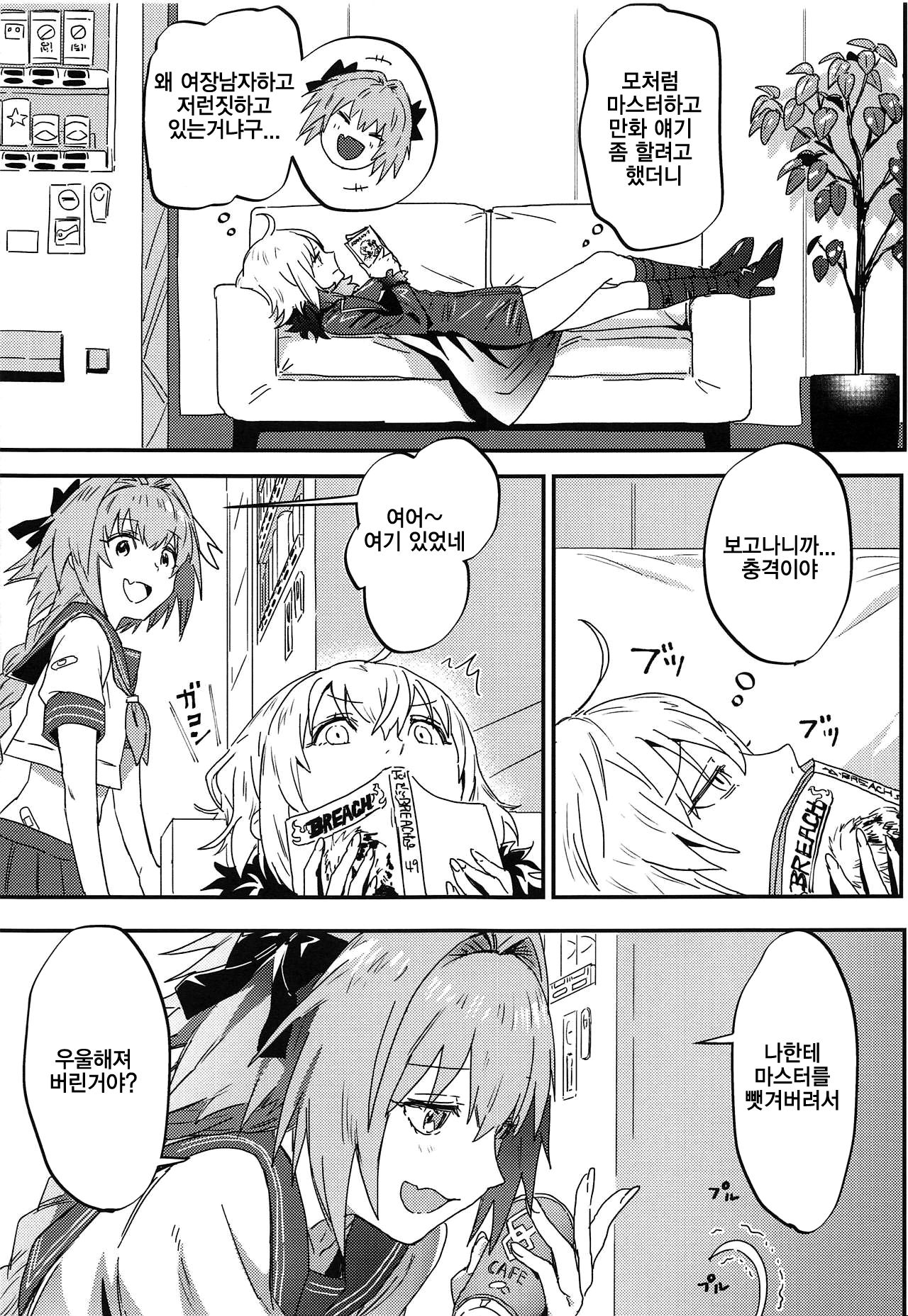 Master no Heya ni Iku to Soko ni Ita no wa | 마스터의 방에 가면 그곳에 있는 것은 page 8 full