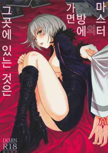 Master no Heya ni Iku to Soko ni Ita no wa | 마스터의 방에 가면 그곳에 있는 것은 cover