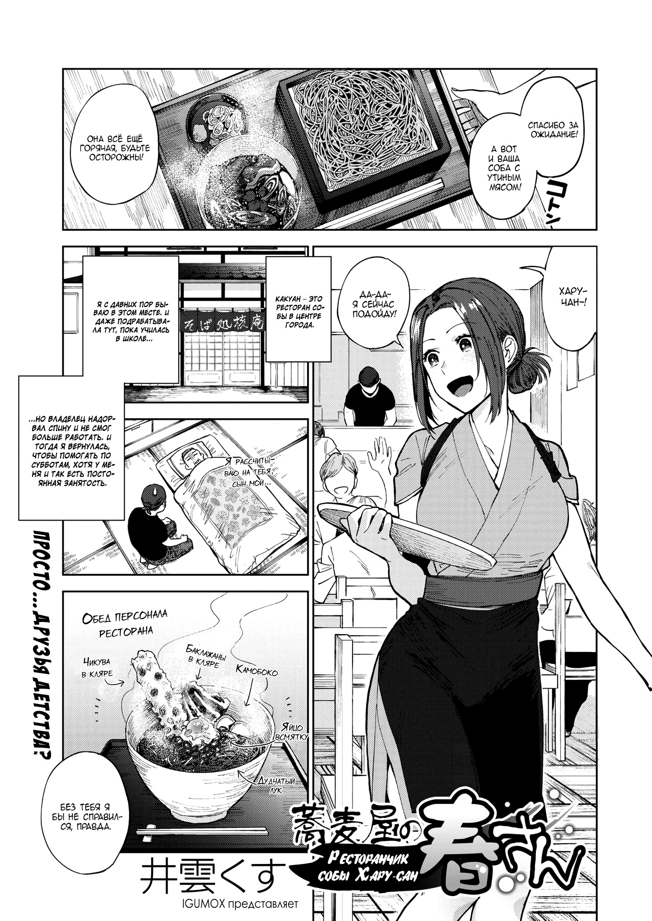 Sobaya no Haru-san | Ресторанчик собы Хару-сан page 1 full