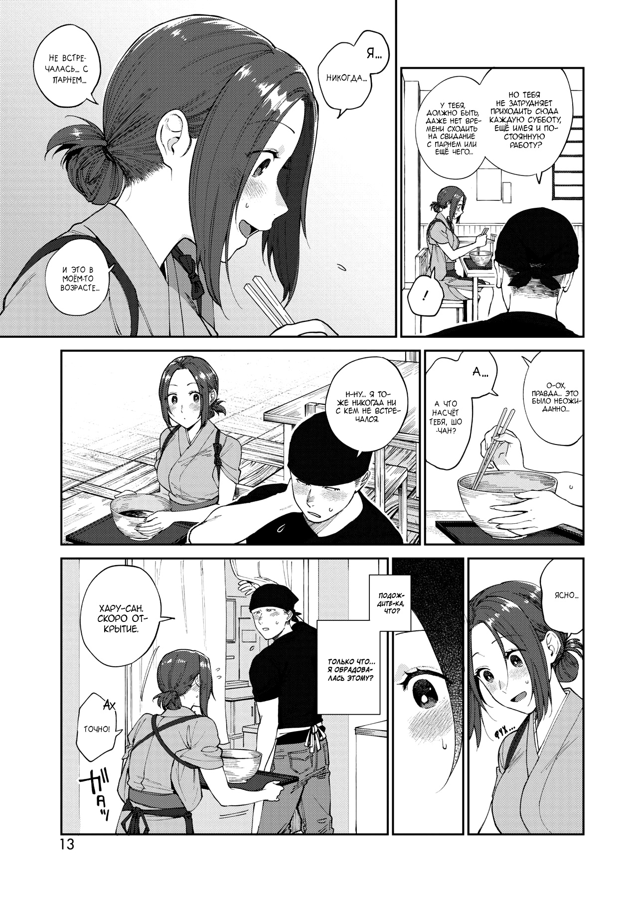 Sobaya no Haru-san | Ресторанчик собы Хару-сан page 3 full