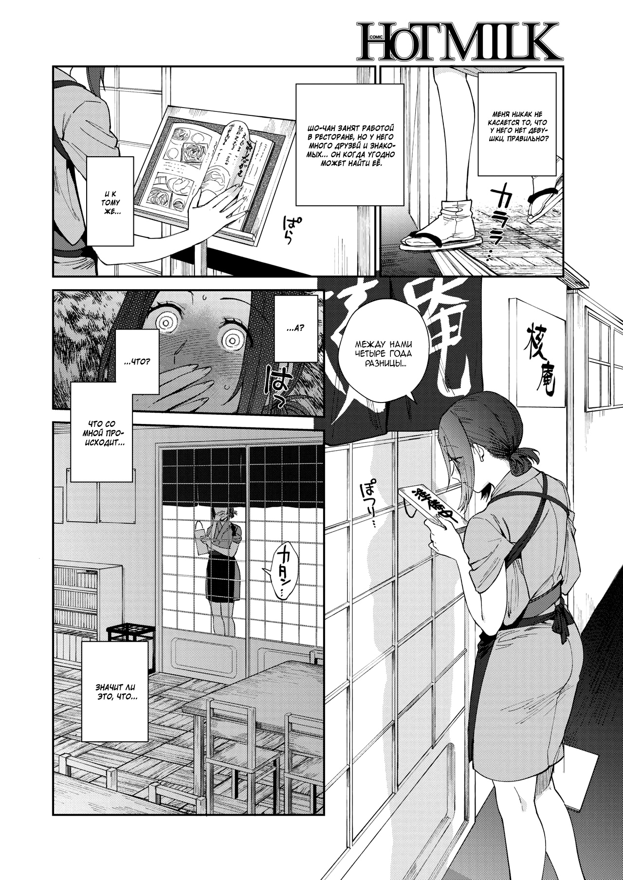 Sobaya no Haru-san | Ресторанчик собы Хару-сан page 4 full