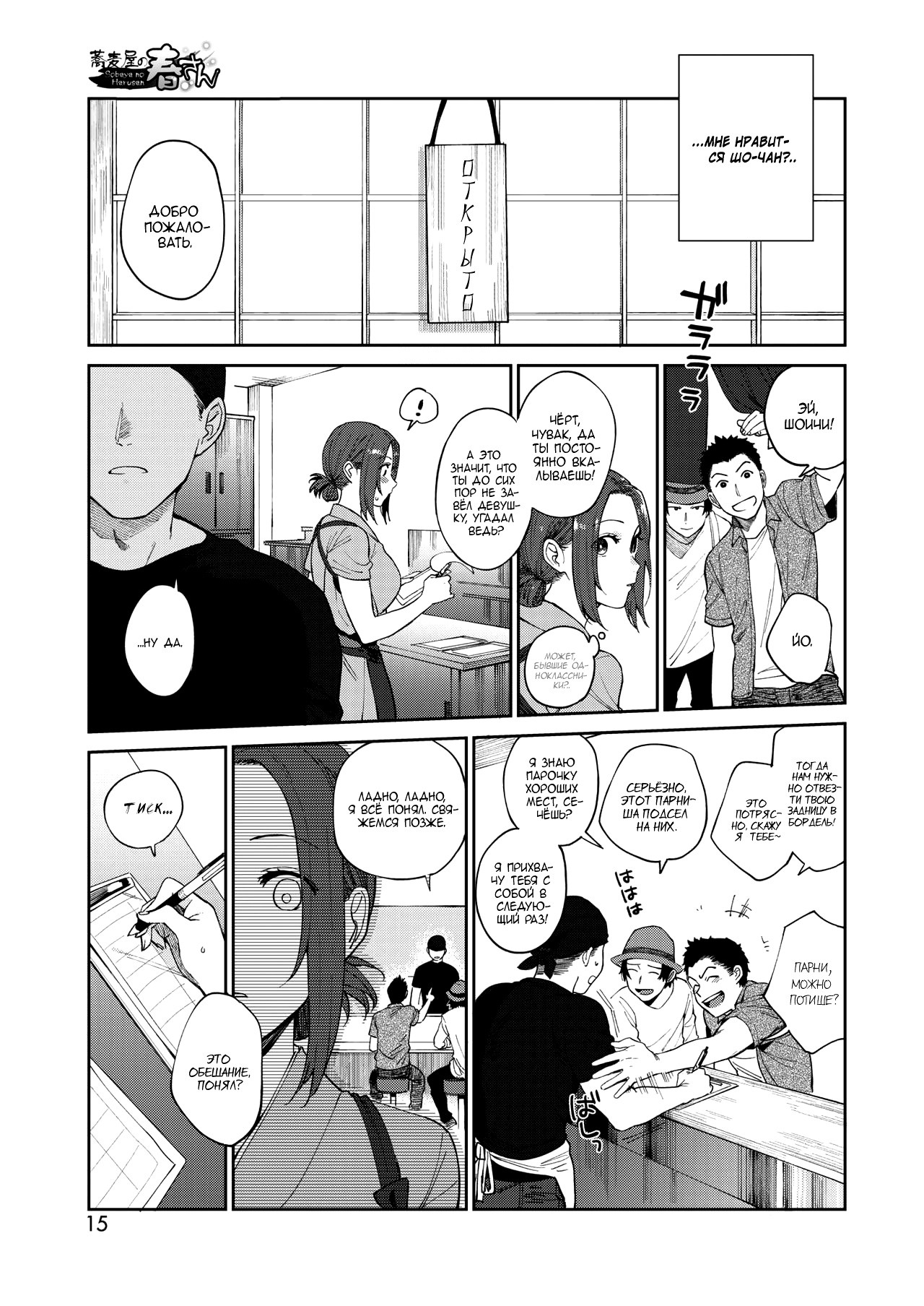 Sobaya no Haru-san | Ресторанчик собы Хару-сан page 5 full