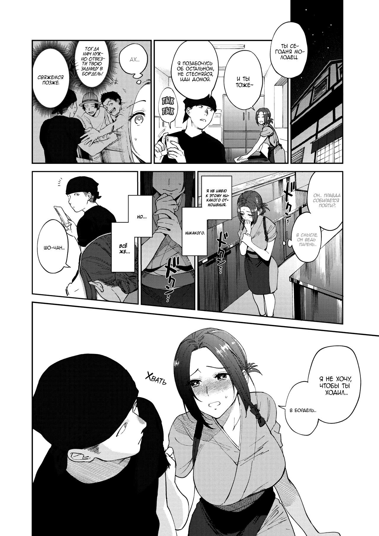 Sobaya no Haru-san | Ресторанчик собы Хару-сан page 6 full