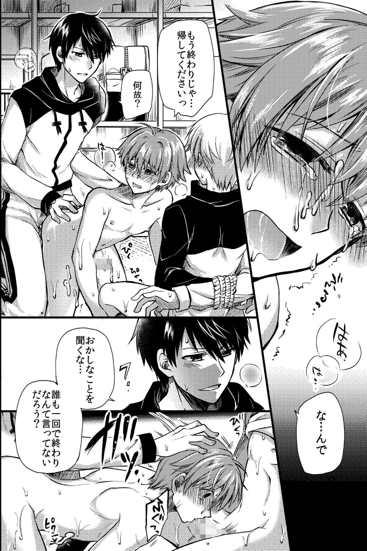 Kichiku Sex ~Bokutachi wa Senpai no Omocha ni Narimashita~ page 3 full