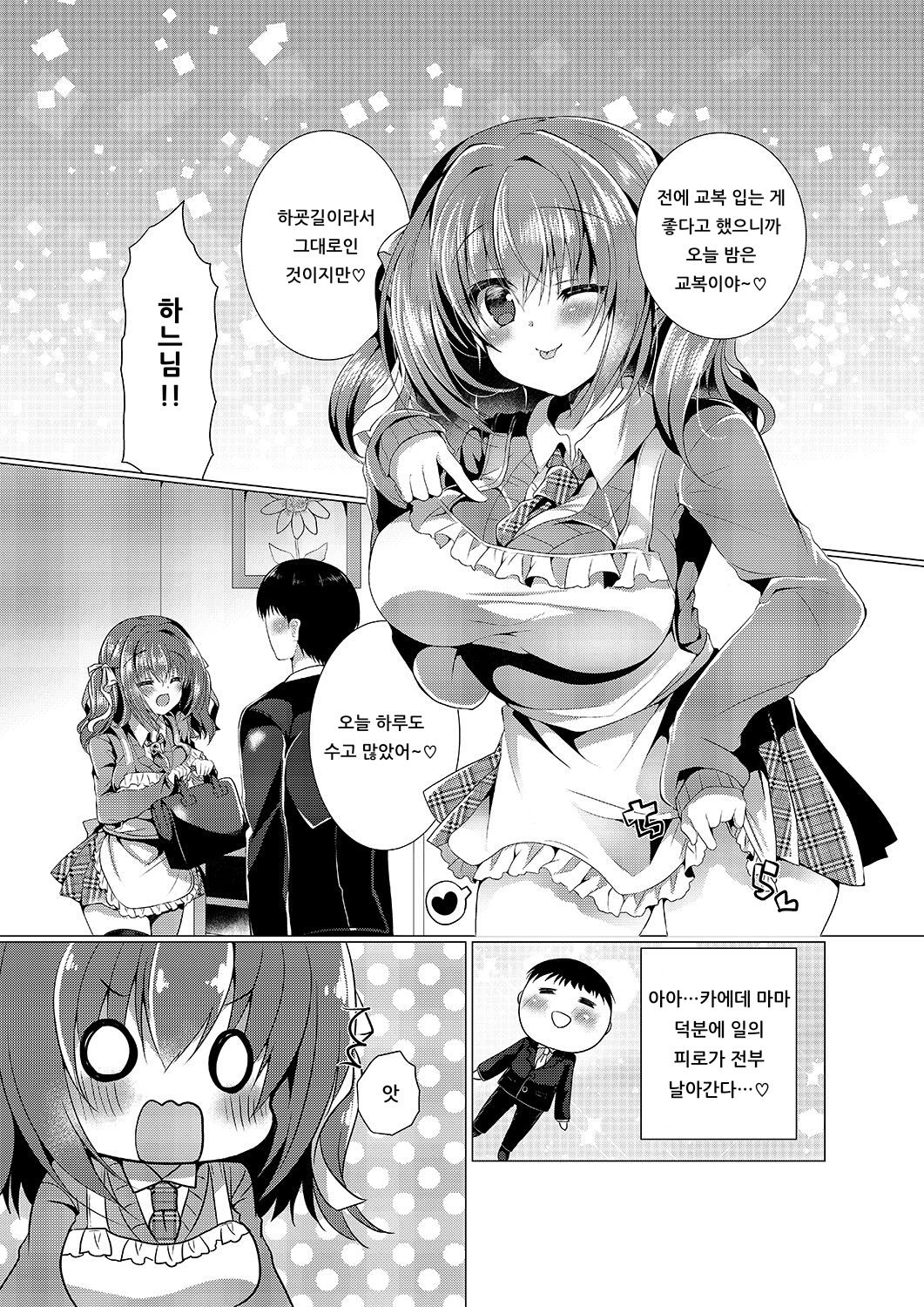 KAEDE mama ni Omakase | 카에데 엄마에게 맡겨줘♥ page 5 full