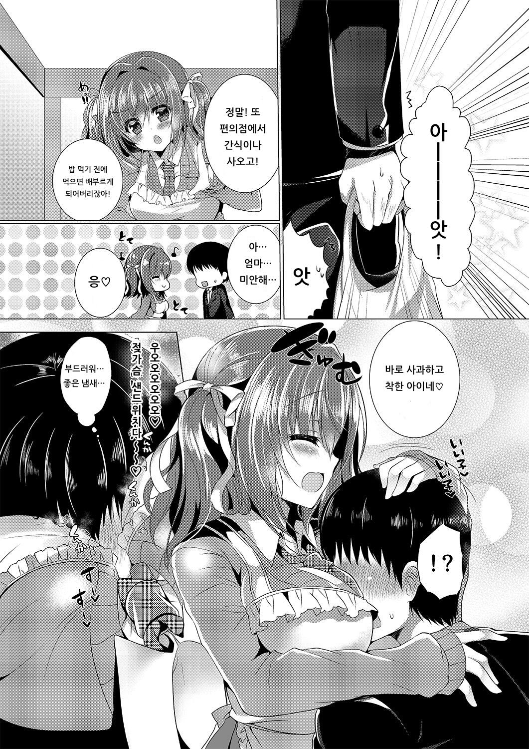KAEDE mama ni Omakase | 카에데 엄마에게 맡겨줘♥ page 6 full