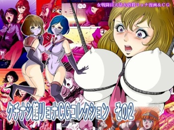 Goro Mask Ryona CG Collection Sono 2 Kanzenban cover