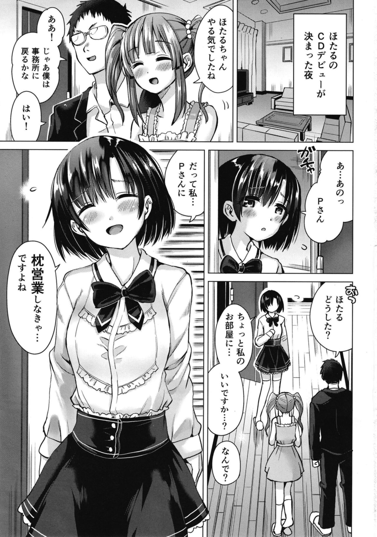 Hotaru-chan ni Makura Eigyou Sareru Hon page 3 full