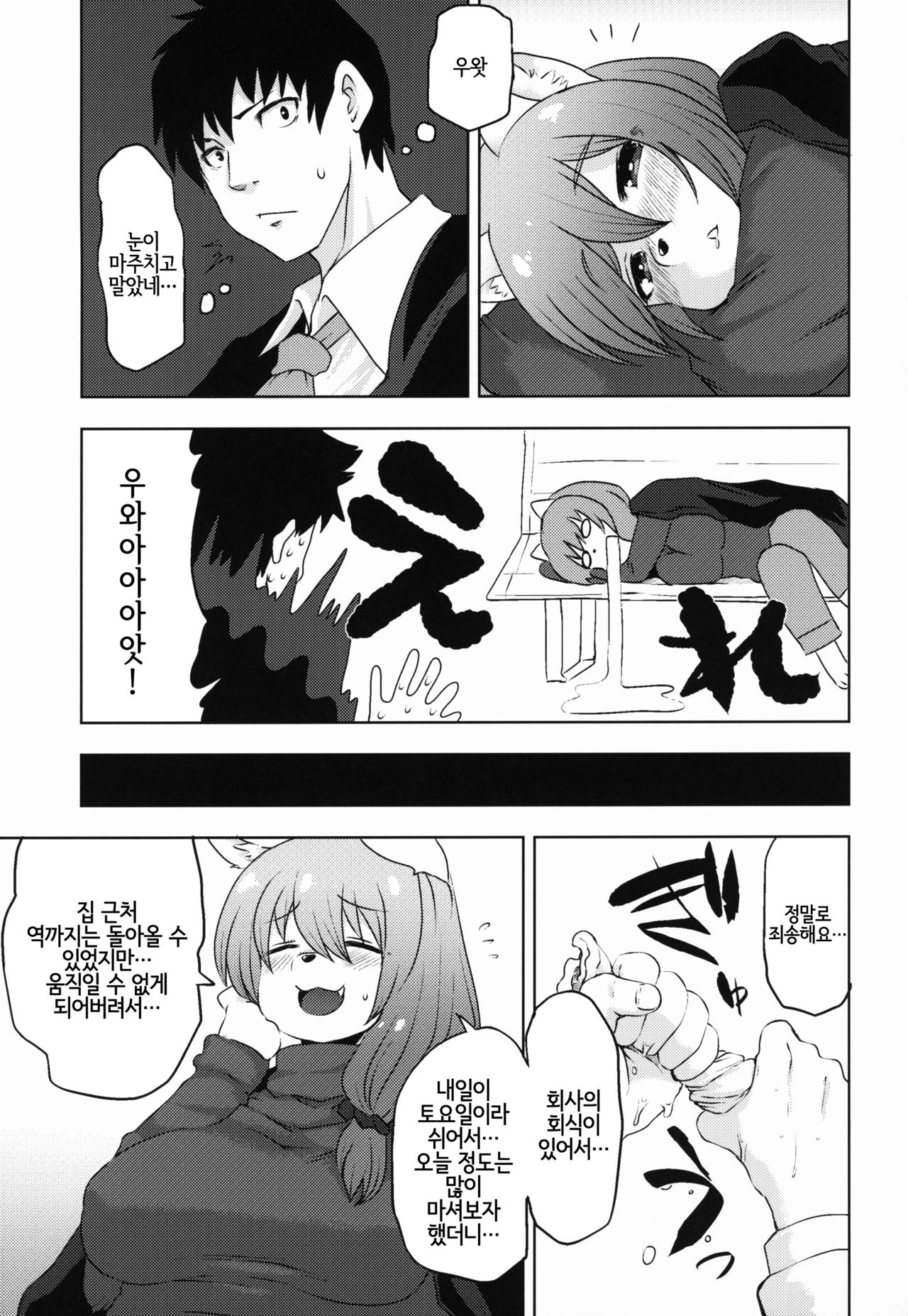 Sakeguse no Warui Hitozuma Mesukemo to Nomi ni Itta Toki no Hanashi page 5 full