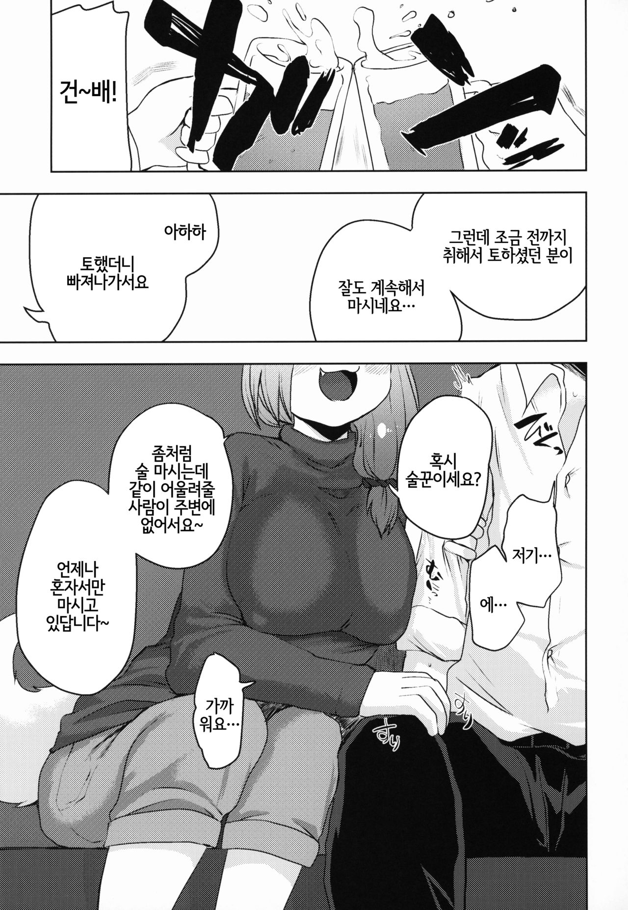 Sakeguse no Warui Hitozuma Mesukemo to Nomi ni Itta Toki no Hanashi page 7 full