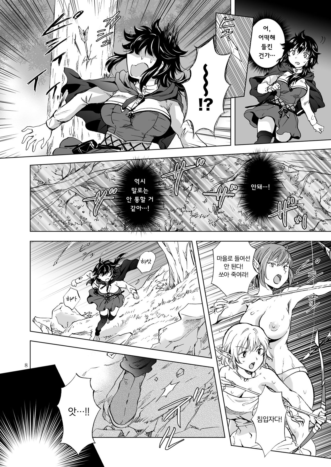 Seinaru Chichi no Elf Hime | 성스러운 가슴의 엘프 공주 page 8 full