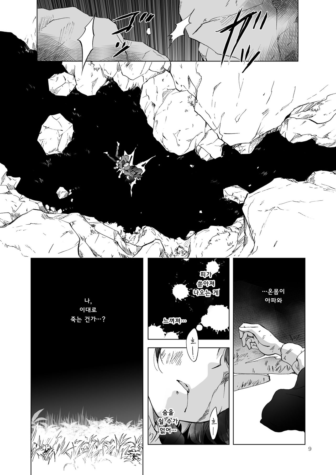 Seinaru Chichi no Elf Hime | 성스러운 가슴의 엘프 공주 page 9 full