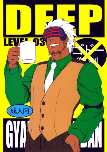 DEEP LEVEL‐03 cover