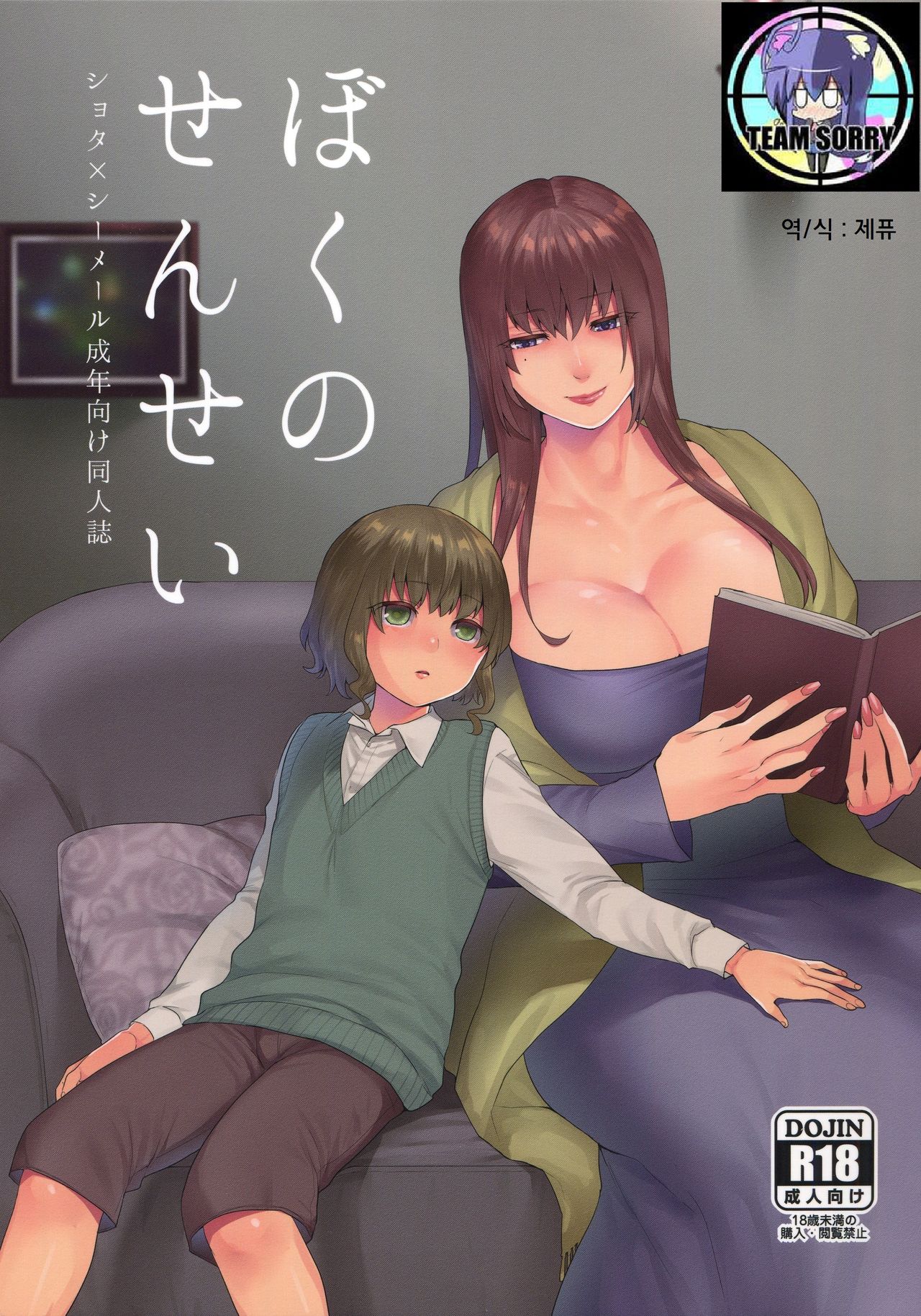 Boku no Sensei page 1 full