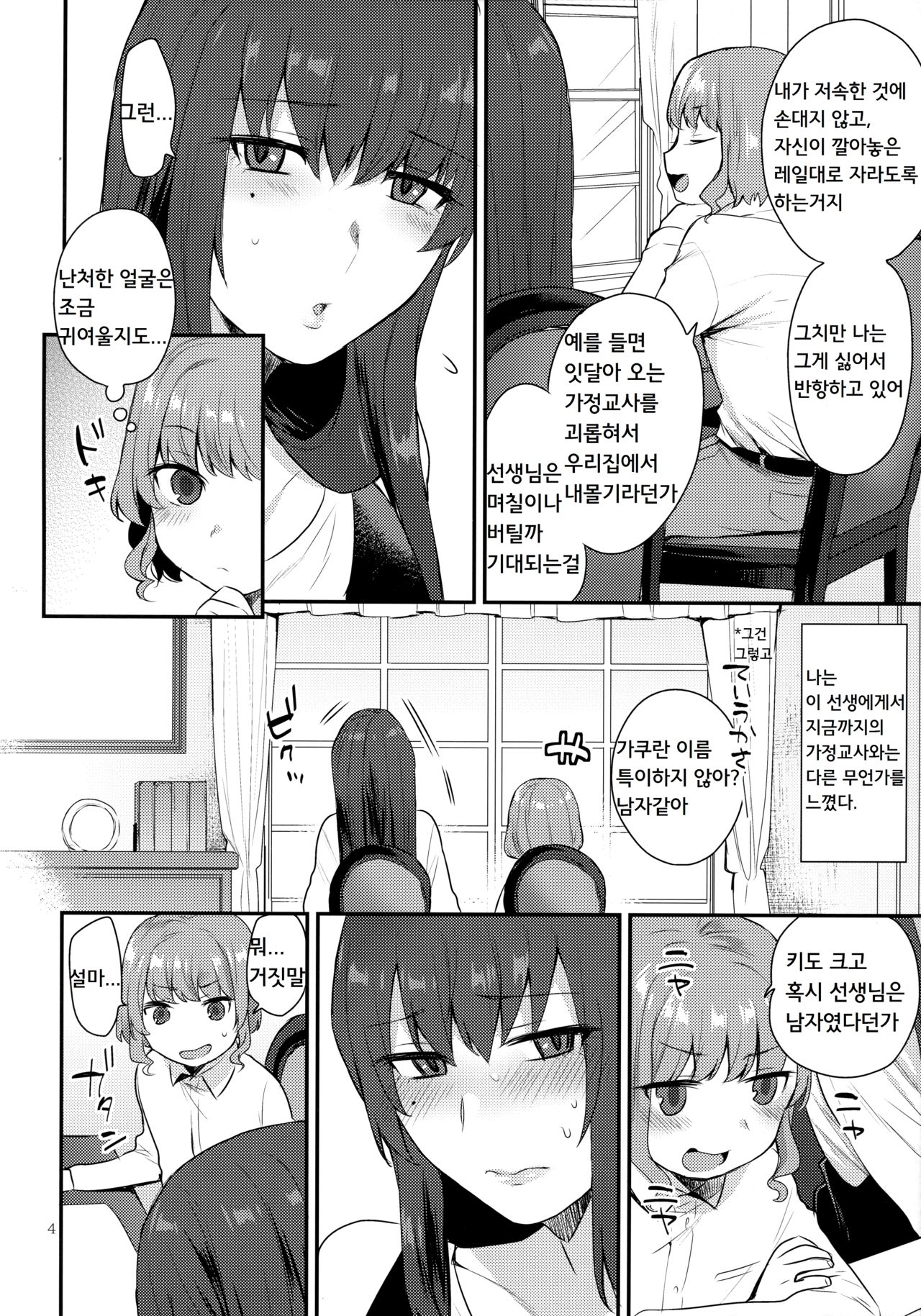 Boku no Sensei page 3 full